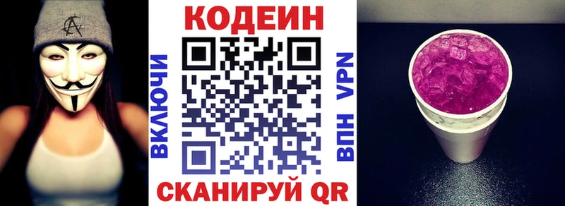 Кодеиновый сироп Lean Purple Drank  Котельниково 